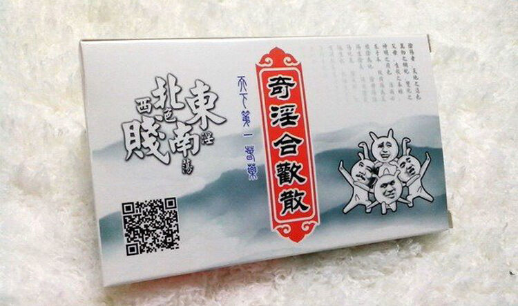 男女生闺蜜基友 搞怪派对聚会 整蛊脑残片新奇生日礼物品 奇淫合欢散