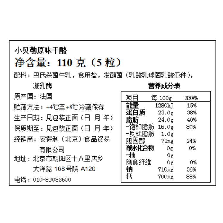 Mini Babybel小贝勒原味进口即食高钙儿童乳酪110g/5粒装 天然奶酪 光明服务菜管家商品