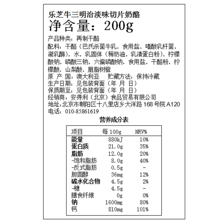 乐芝牛芝士奶酪片三明治淡味200g/10片装 高钙营养早餐吐司汉堡芝士饭 菜管家商品