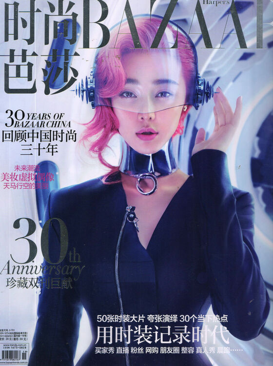 时尚芭莎女士版(2016年10月上半月刊智美双全)