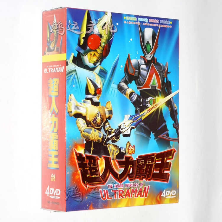 超人力霸王——剑 49集儿童科幻动画片光盘1-49集 4dvd