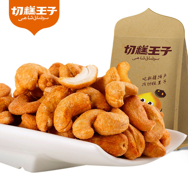 【切糕王子_盐焗腰果180g】休闲零食坚果干果炒货
