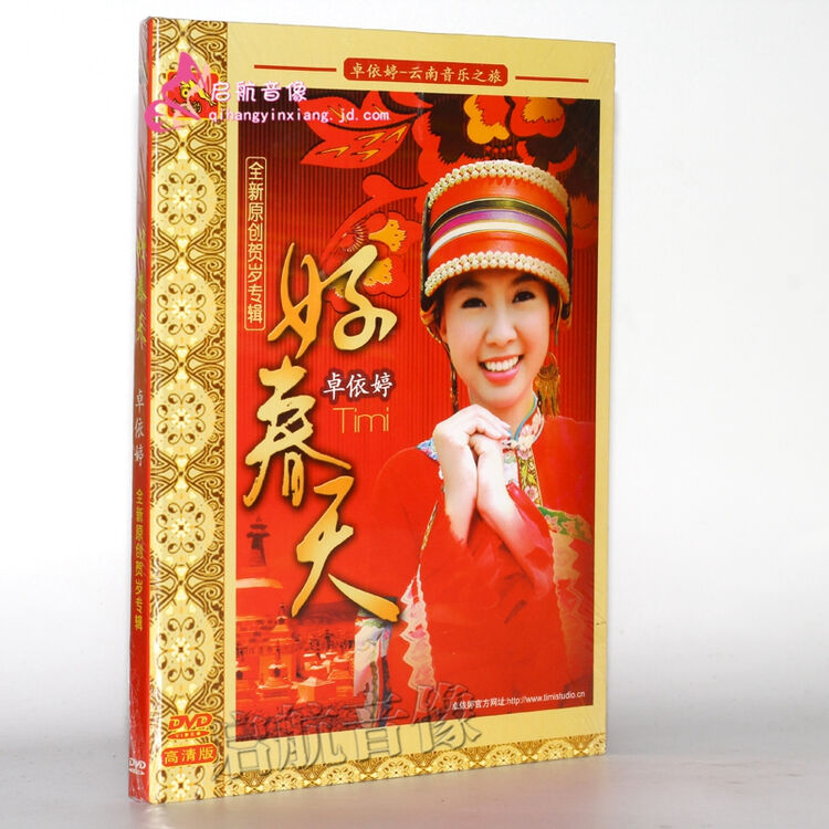【金碟豹】卓依婷 好春天 全新原创贺岁专辑dvd 贺年光盘可适用车载