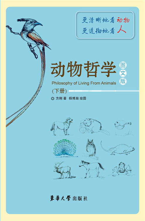动物哲学(图文版 下册)