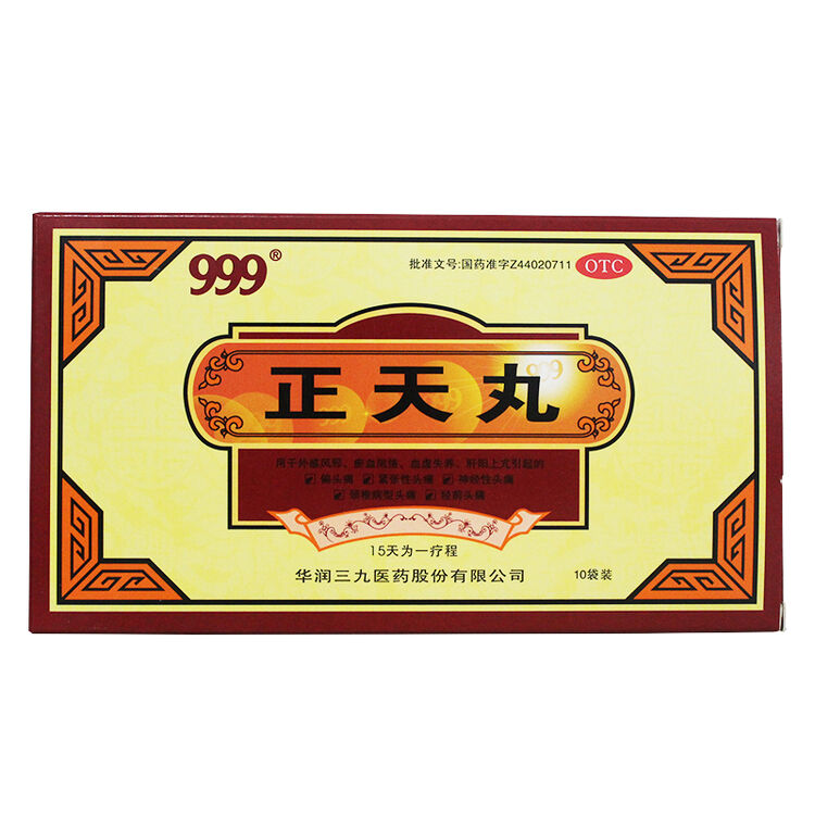 999三九正天丸10袋中药丸偏头疼头痛神经性头痛颈椎病型头痛经前头痛1
