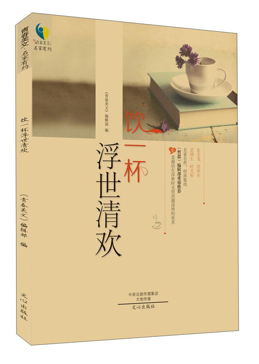 饮一杯浮世清欢