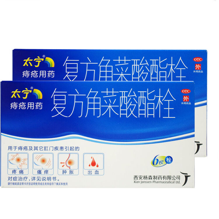 太宁复方角菜酸脂栓痔疮栓6枚治疗痔疮药外用痔疮凝胶中药两盒