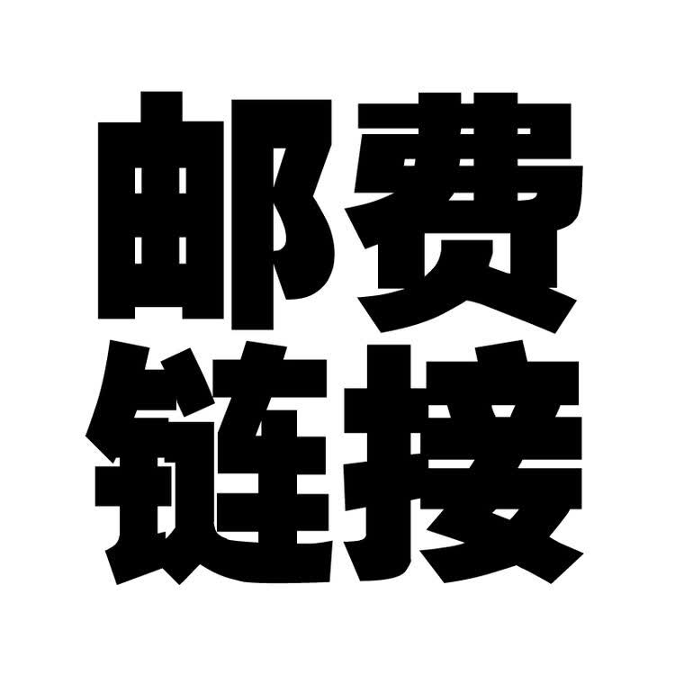 松涛 专用链接 5元链接