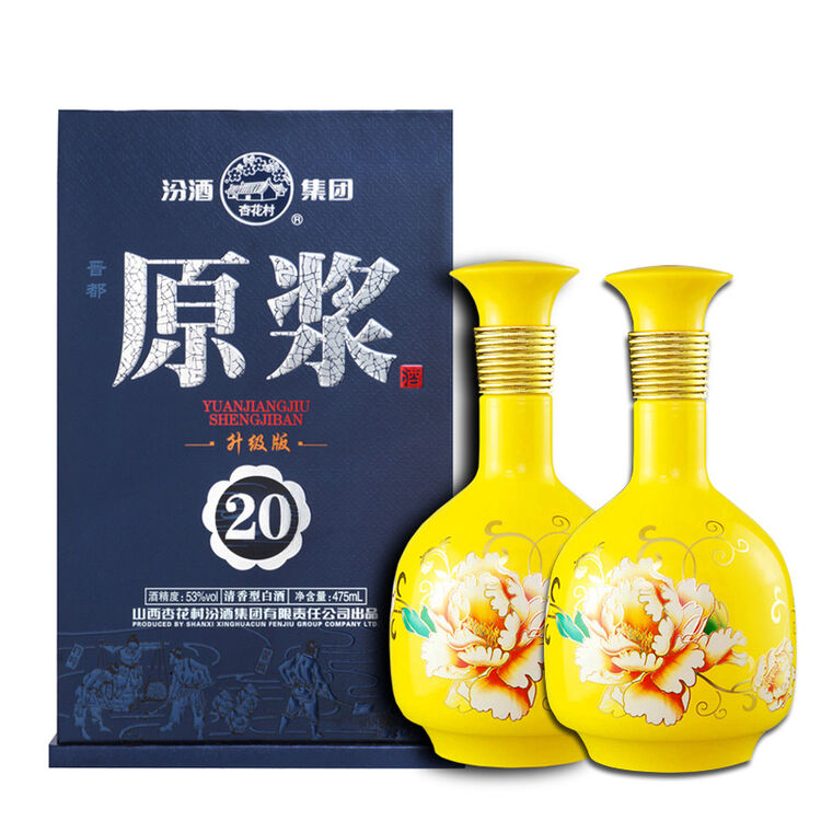 汾酒 两瓶53度475ml晋都帝王黄二十年山西杏花村高度礼盒白酒