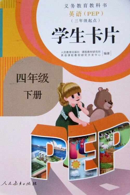 自營 新課標英語(pep):學生卡片(四年級下冊 三年級起點)