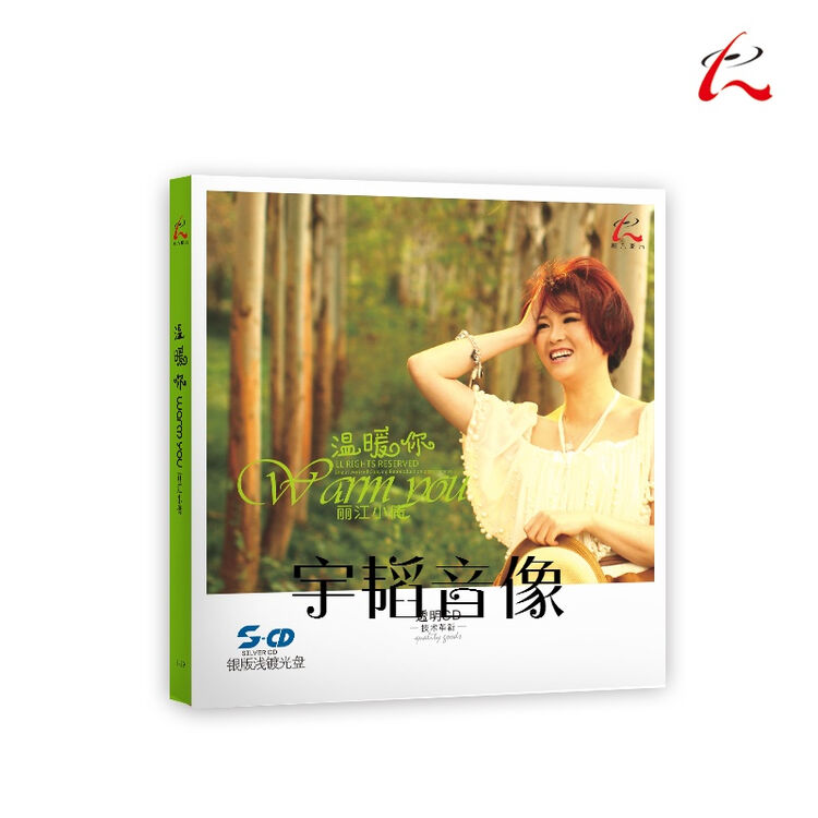 银版怡人唱片·丽江小倩:温暖你(cd)