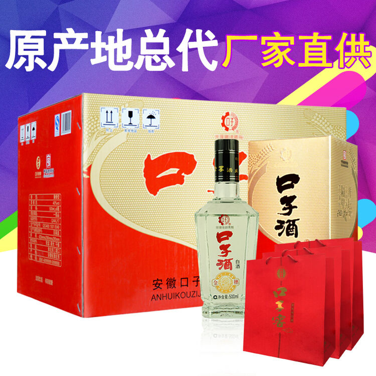 口子酒金穗白酒40度整箱装500ml*6酒水
