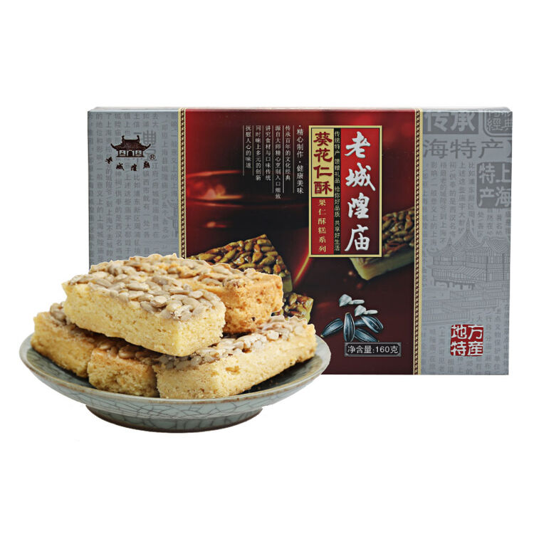【上海特产】老城隍庙葵花仁酥160g/盒传统糕点小吃休闲食品美味零食