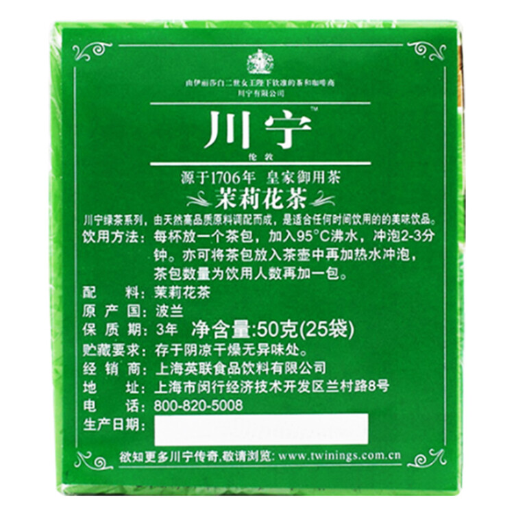 川寧綠茶 茉莉花綠茶 波蘭進口茶葉 25袋*1.8g盒裝下午茶冷泡茶辦公飲 光明服務菜管家商品