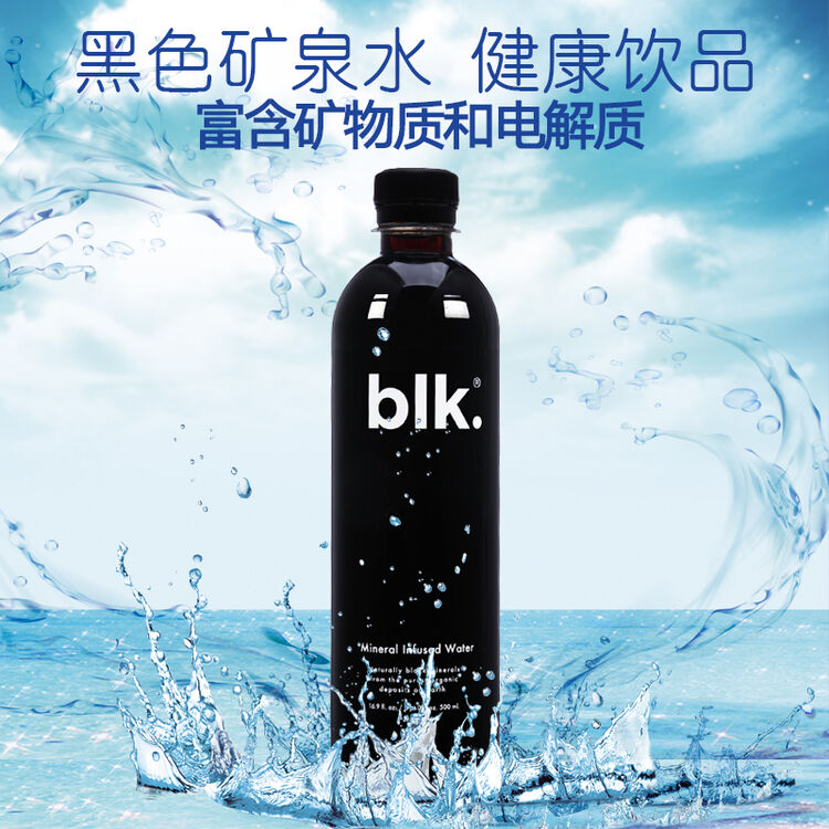 黑色矿泉水blk springwater黑水美国原装进口天然富里矿物质运动饮料