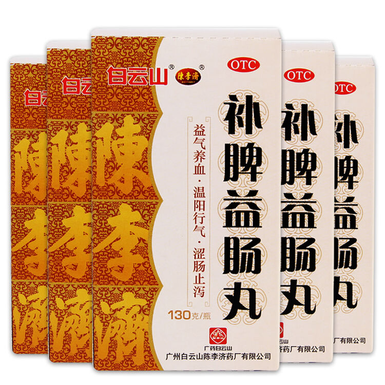 陈李济 补脾益肠丸 130g /盒 5盒