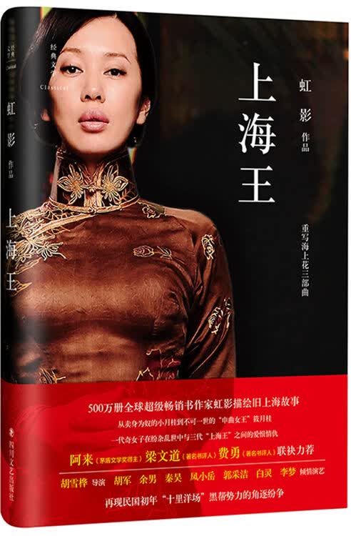 《上海王》《上海王ii》两部同名电影由胡雪桦导演,胡军,余男等主演