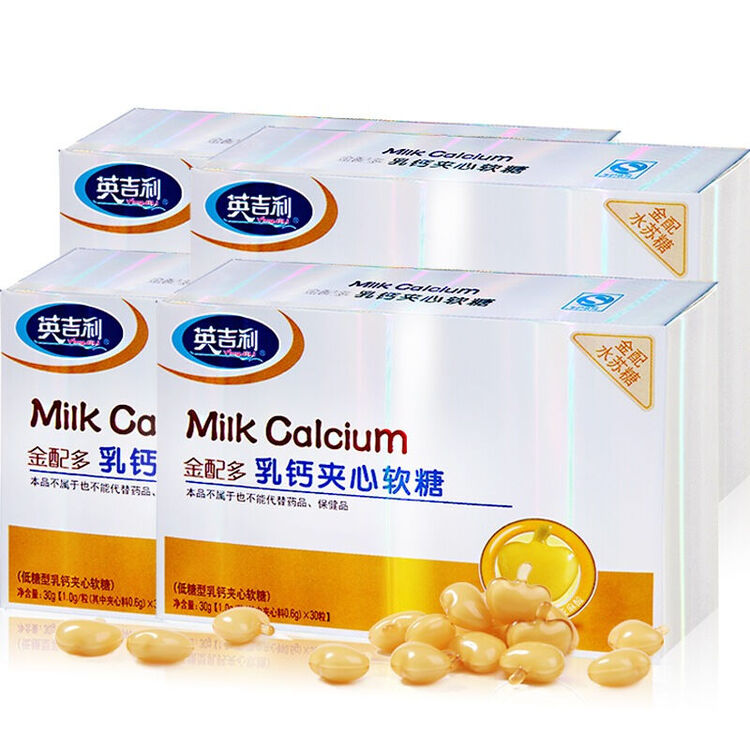 英吉利乳钙 补钙 夹心软糖 30粒/盒*4 液体钙 钙片牛奶钙