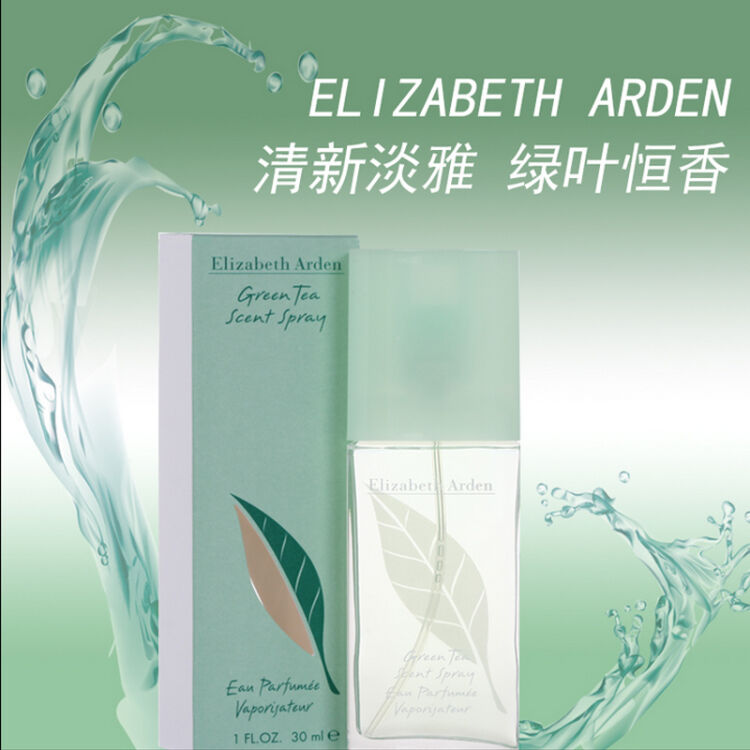 arden雅顿伊丽莎白女士淡香水 绿茶香水100ml【图片 价格 品牌 评论】