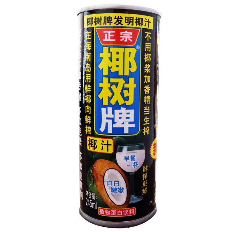 椰树牌正宗 椰子汁  245ml*24罐整箱装  植物蛋白饮料 菜管家商品