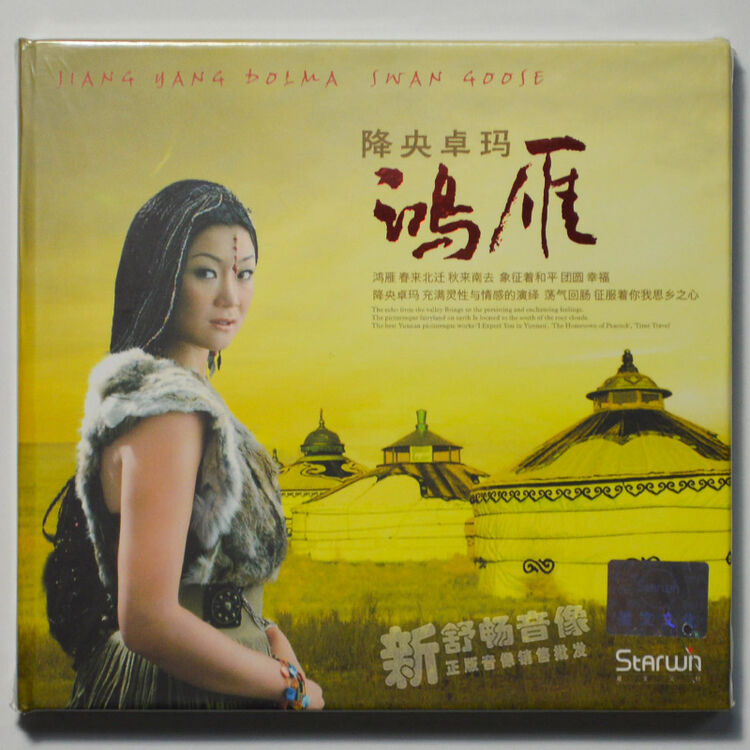 降央卓玛发烧音乐专辑dsd系列 鸿雁(星文唱片 1cd)