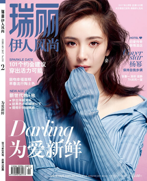 瑞丽伊人风尚(2017年第2期)