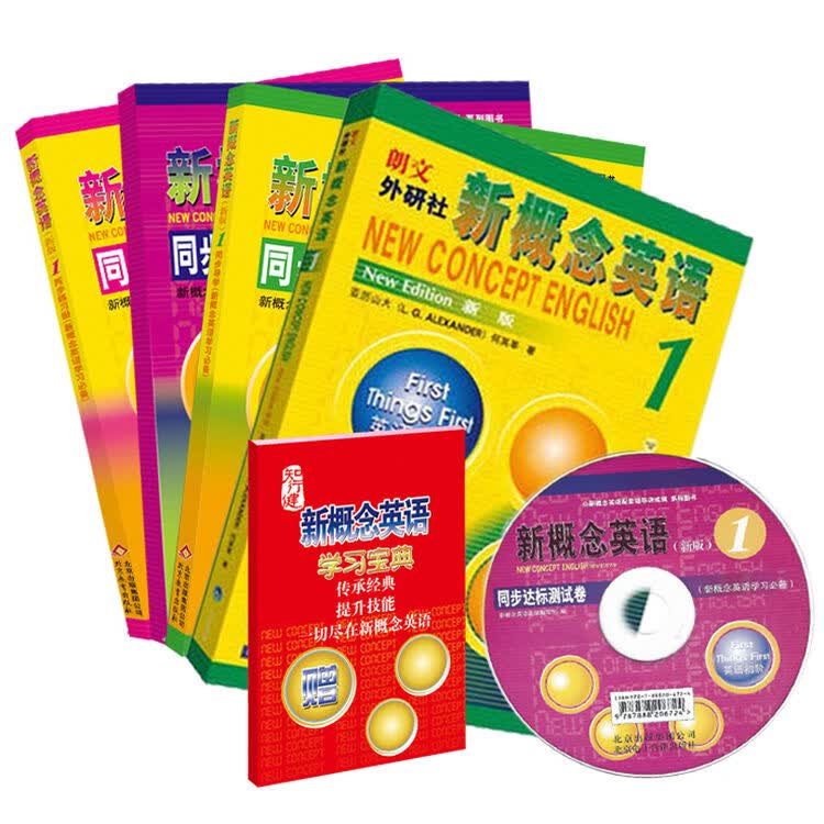 新概念1自学套装:教材1 辅导系列1(套装共4册 附学习宝典)