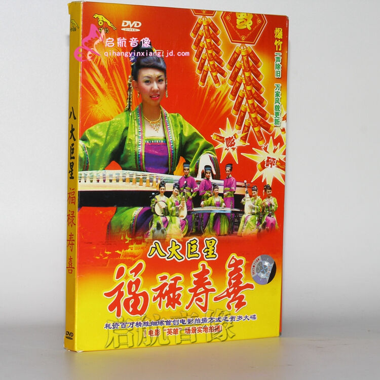 【金碟豹】卓依婷 八大巨星 福禄寿喜 dvd 贺年专辑