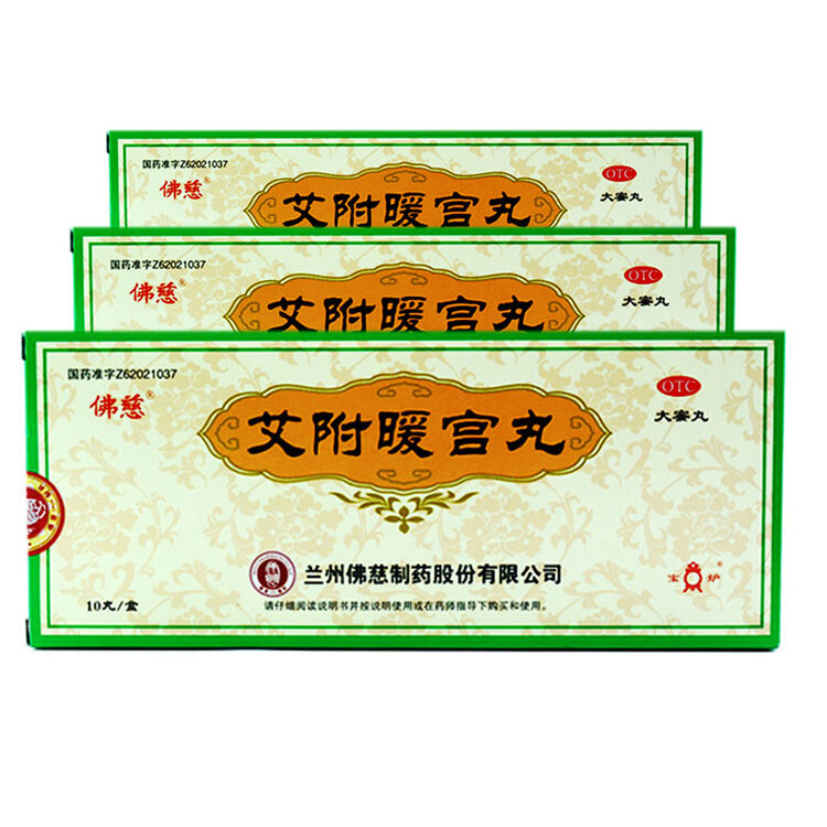 艾附暖宫丸 9克*10丸(242806) 3盒(经期常备)【图片 价格 品牌 评论】