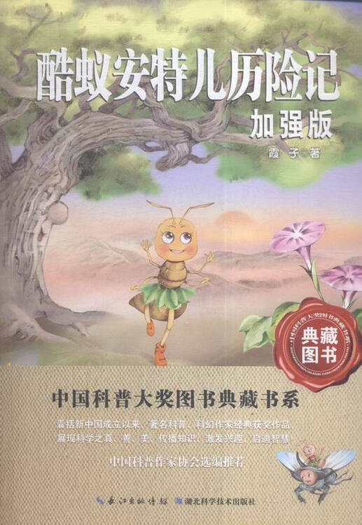 酷蚁安特儿历险记-加强版