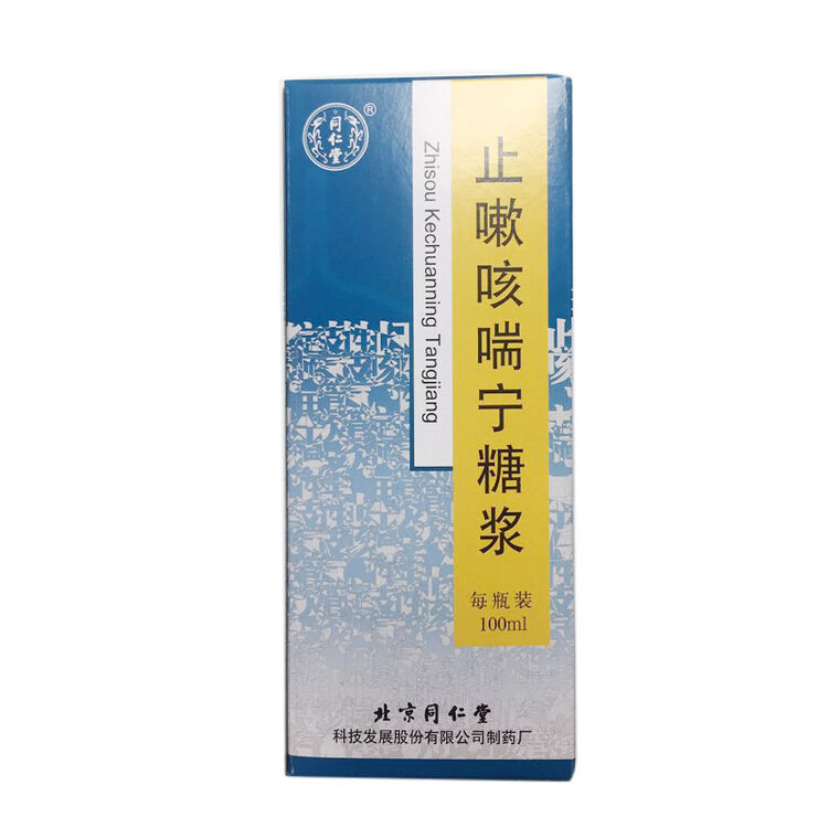 同仁堂 止嗽咳喘宁糖浆 100毫升/瓶