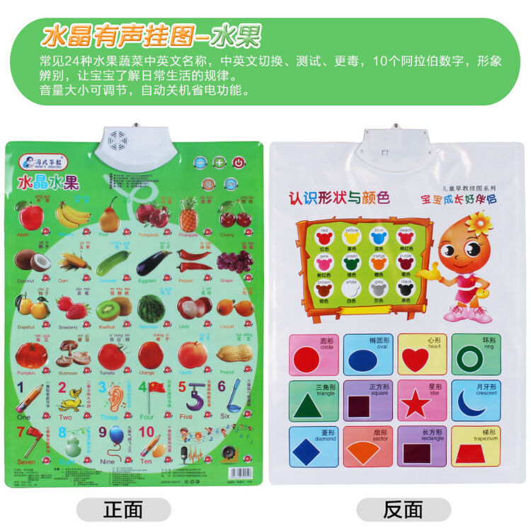 【动漫城】冯氏早教有声挂图(水晶水果)