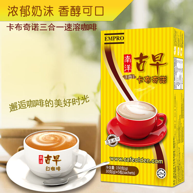 南洋古早(cafe olden) 马来西亚进口咖啡 南洋古早速溶三合一小包装