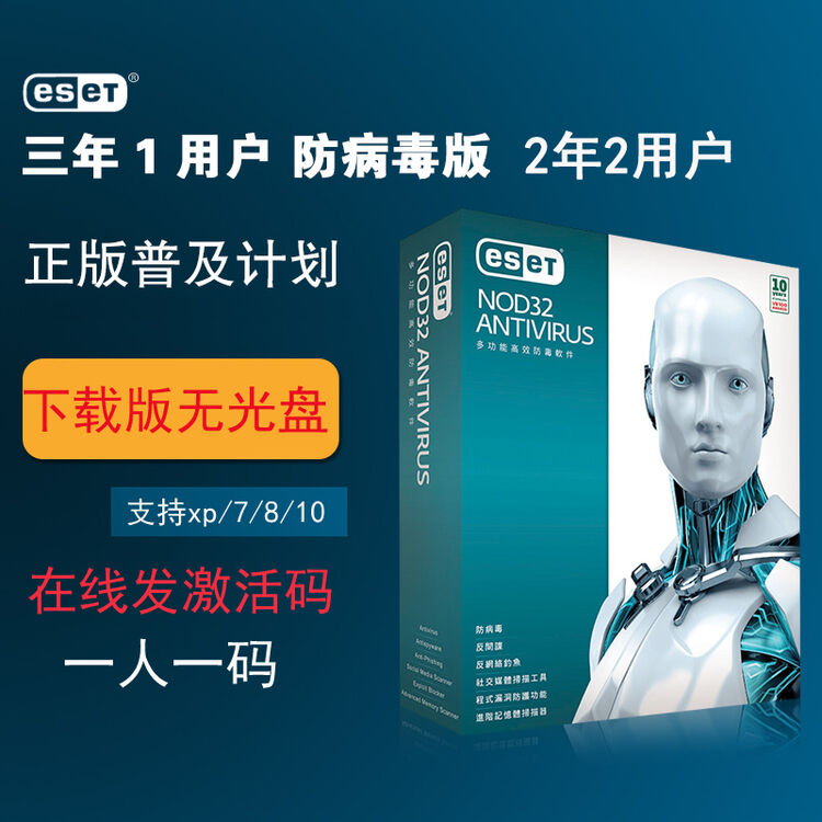 Nod32 Eset Nod32 Antivirus 防病毒杀毒软件激活码1用户3年升级 图片价格品牌评论 京东 Nod32 Eset Nod32 Antivirus 防病毒杀毒软件激活码1用户3年升级 图片价格品牌评论 京东