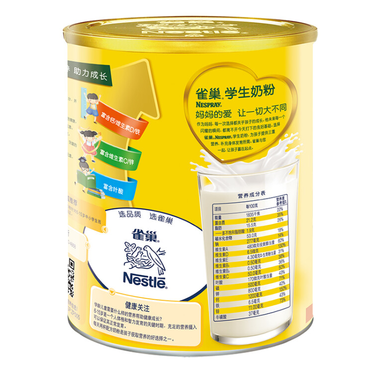雀巢（Nestle）爱思培 脑力加油站学生奶粉900g罐装 6-15岁 光明服务菜管家商品 