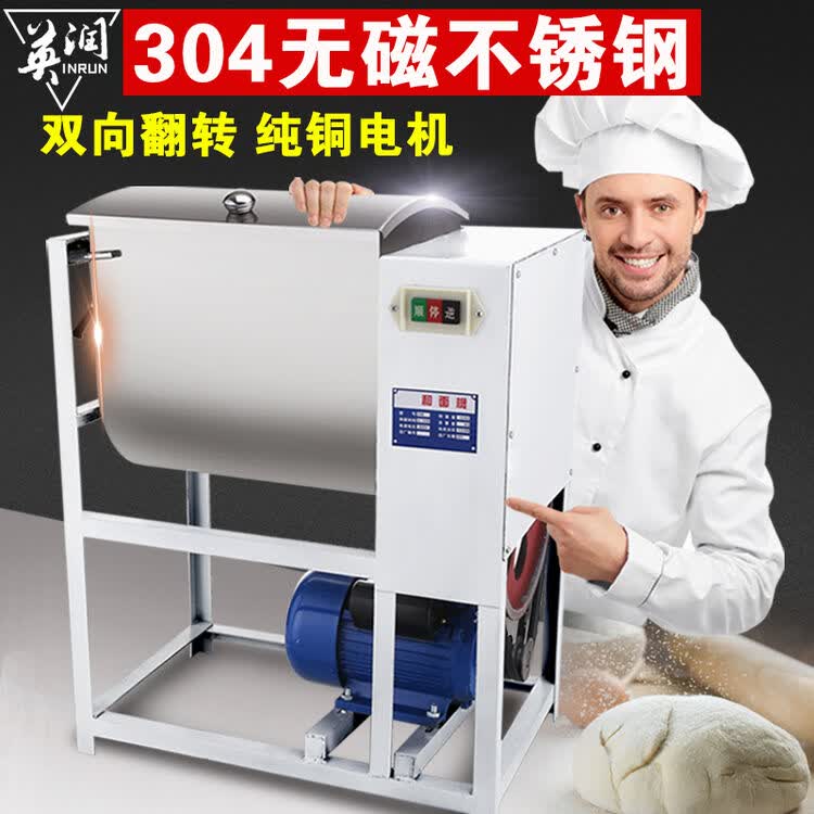 英润 和面机商用25公斤15公斤50斤 加厚不锈钢家用全自动揉面搅拌机