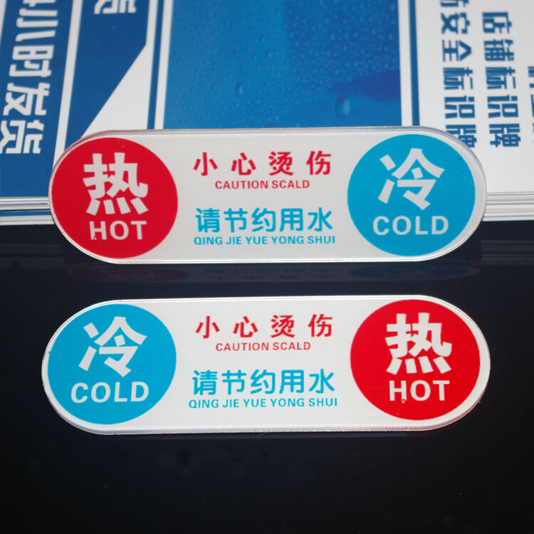 卫生间冷热水温馨提示牌标识牌 浴室冷热墙贴水龙头指示牌 防水贴牌