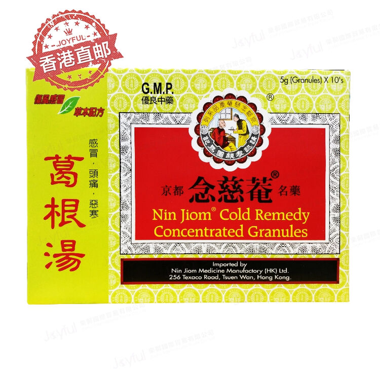 【香港直邮】大眼佬凉茶 念慈庵小柴胡汤 葛根汤 夏桑菊冲剂 念慈庵