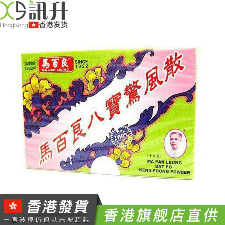 【香港发货】香港居家备用 幸福牌必理痛 七厘散 位元堂猴枣散 李众胜