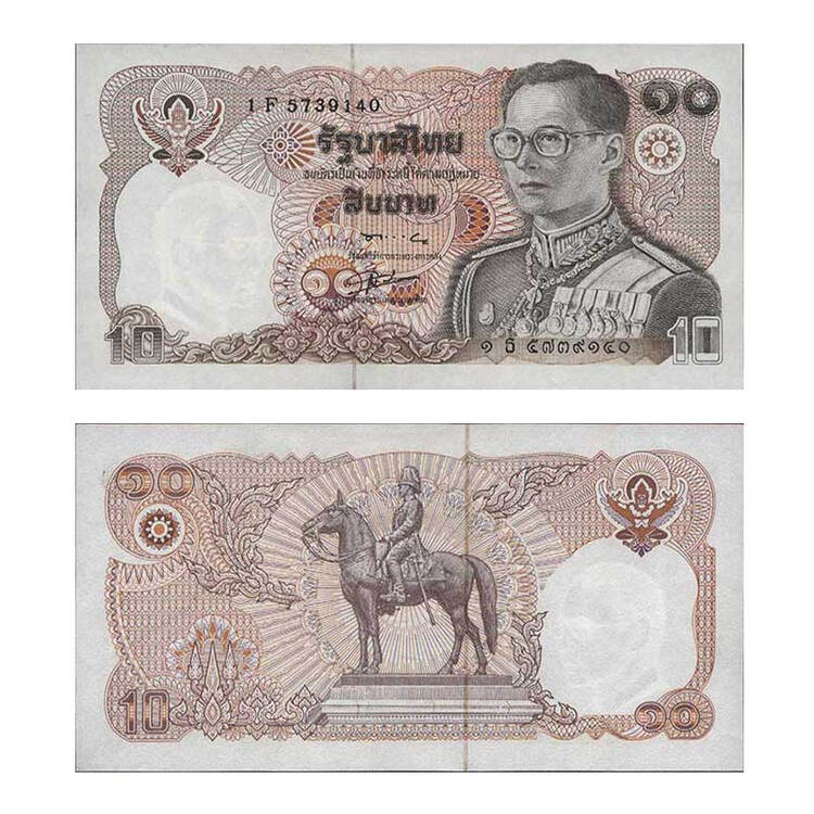 聚优尚全新亚洲泰国纸币收藏品外国钱币已退出流通10泰铢纸钞1张