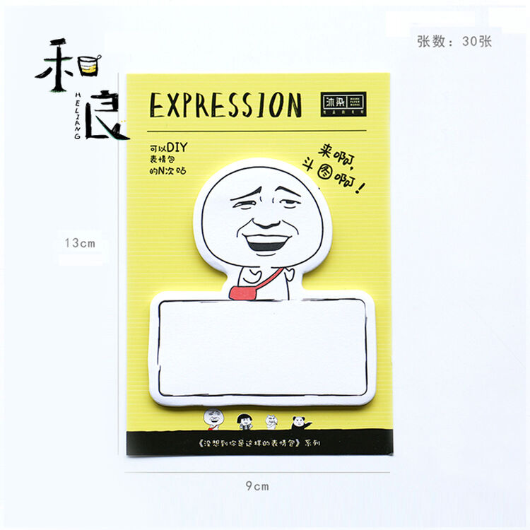 个性表情包便利贴创意 文具搞怪留言便利贴纸n次贴 黄色