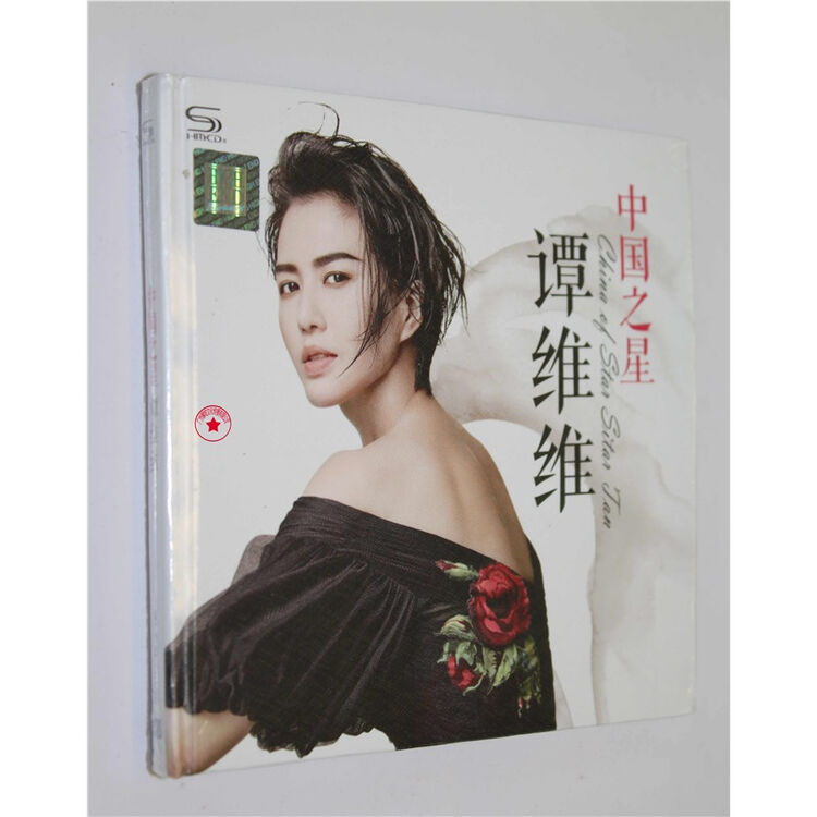[正版发烧唱片] 中国之星 谭维维 2cd 汽车音乐车载光盘 包邮
