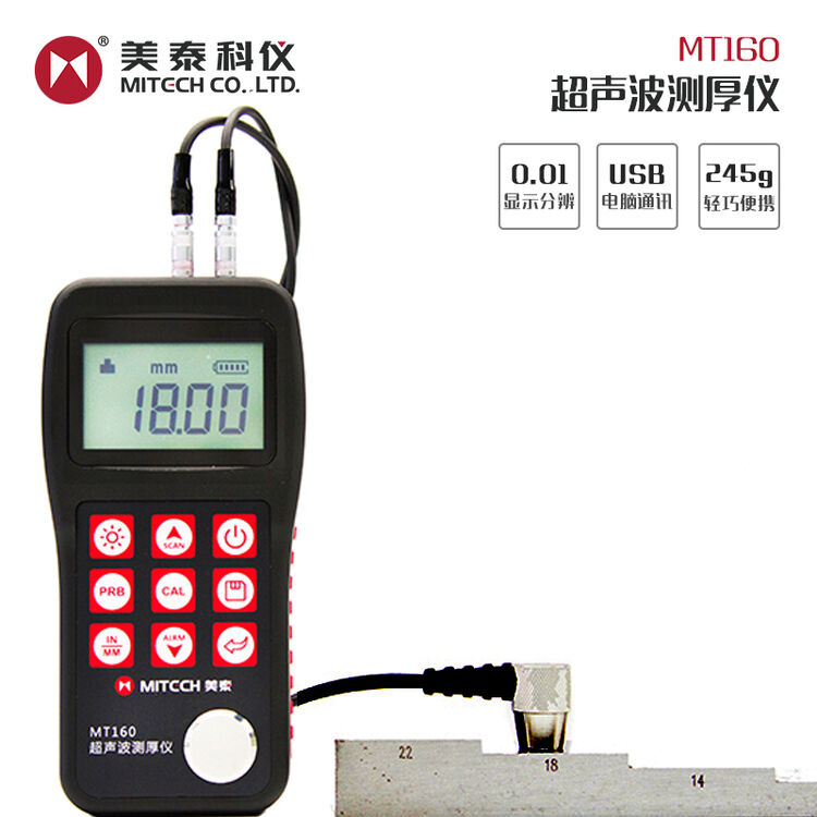 测厚仪超声波手持式便携式钢板管壁件塑料厚度测量 mt160
