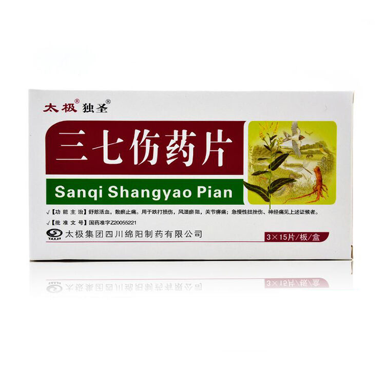 太极 三七伤药片 15片*3板【图片 价格 品牌 评论】-京东