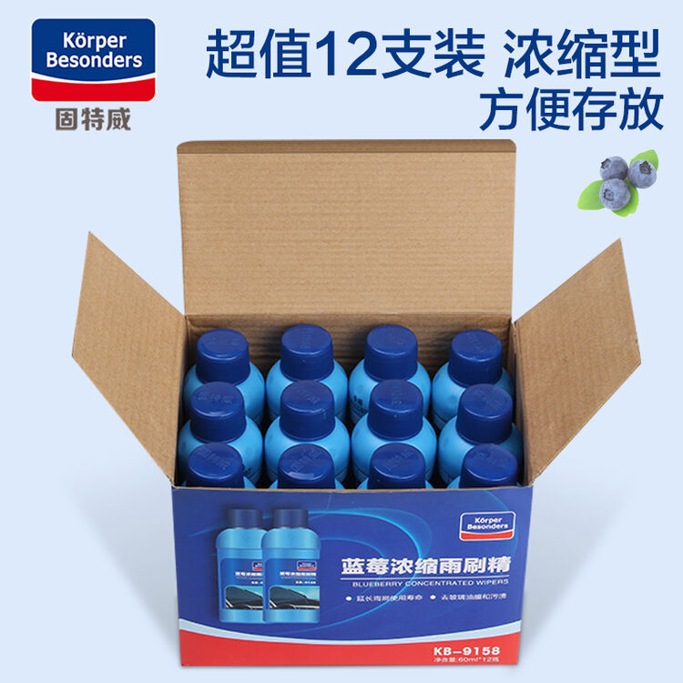 固特威汽车玻璃水雨刷精夏季车用雨刮水超浓缩雨刮精玻璃清洗液剂蓝莓