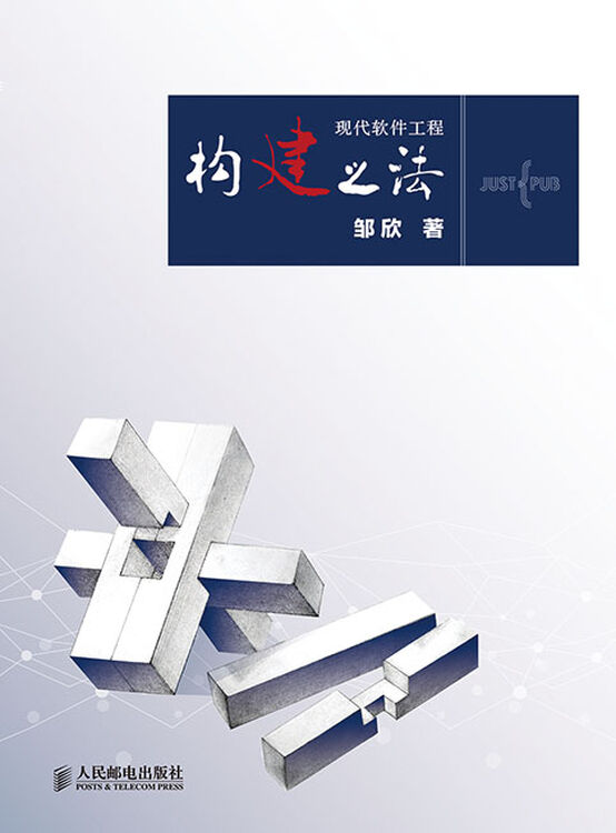 构建之法——现代软件工程