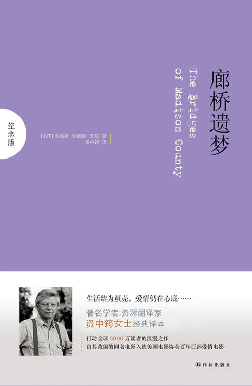 (正版现货)廊桥遗梦-纪念版/(a)