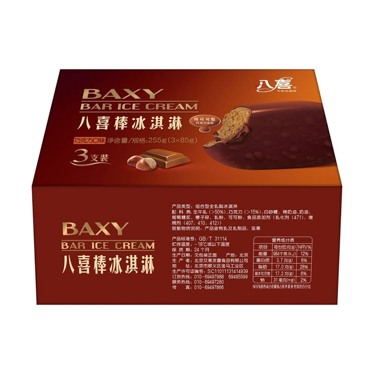 八喜冰淇淋巧克力脆皮八喜棒85g3支巧克力口味2件起售