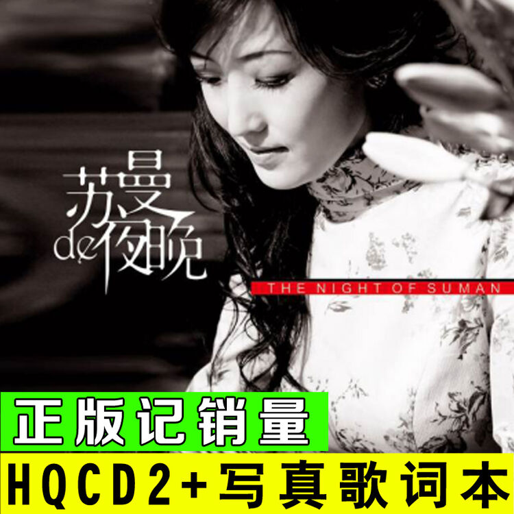 苏曼:苏曼的夜晚 hqcdii