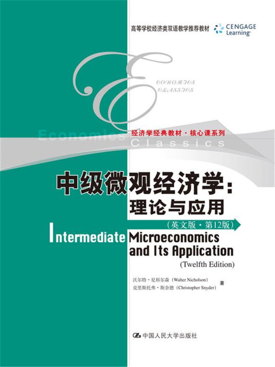 中級微觀經濟學:理論與應用(英文版·第12版)/高等學校經濟類雙語教學